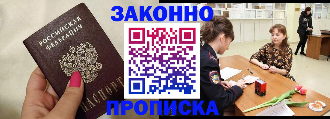 временная прописка в Яхроме